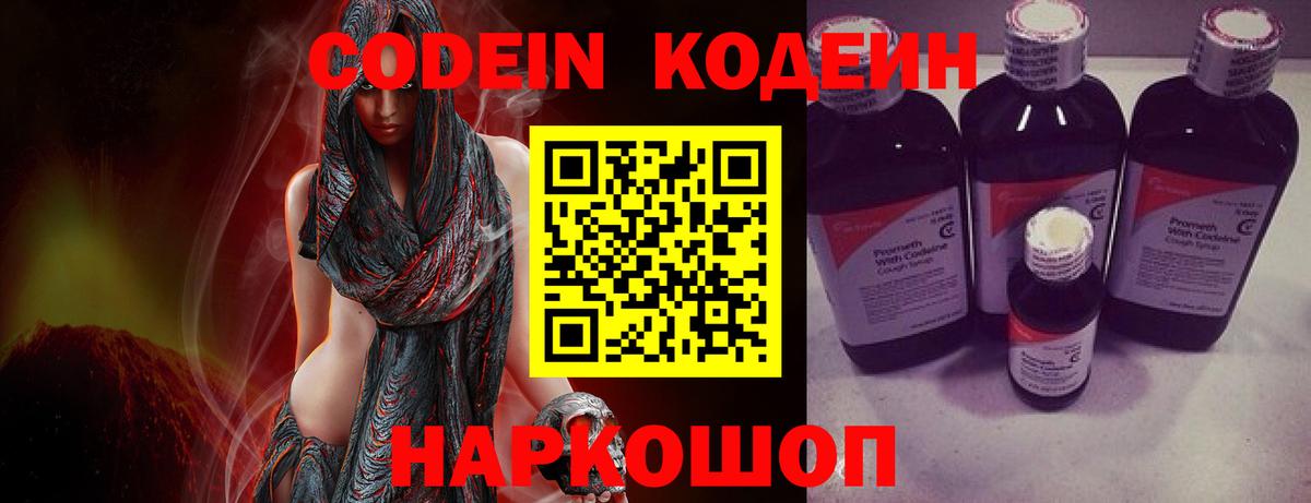 Можайск  Codein Purple Drank  Кодеин Purple Drank  Вход с VPN 