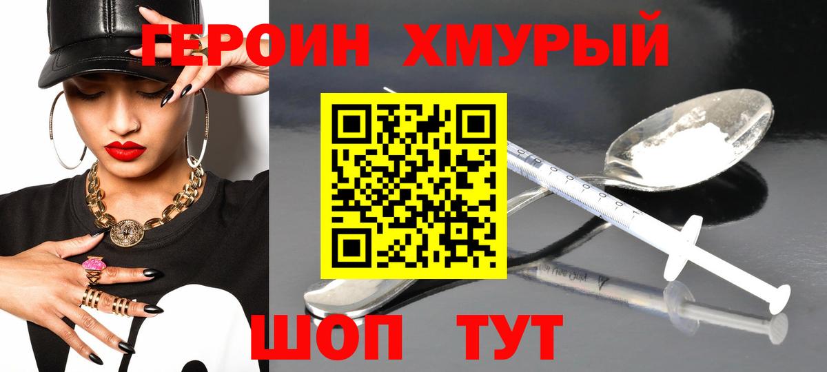 ГЕРОИН VHQ Можайск