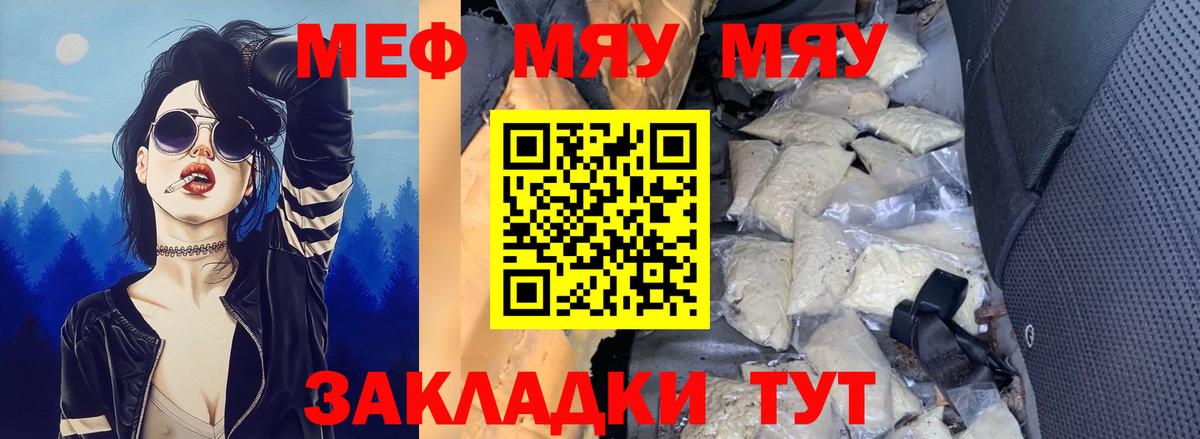 Можайск  МЯУ-МЯУ мяу мяу  МЯУ-МЯУ mephedrone  сколько стоит  Вход с VPN 