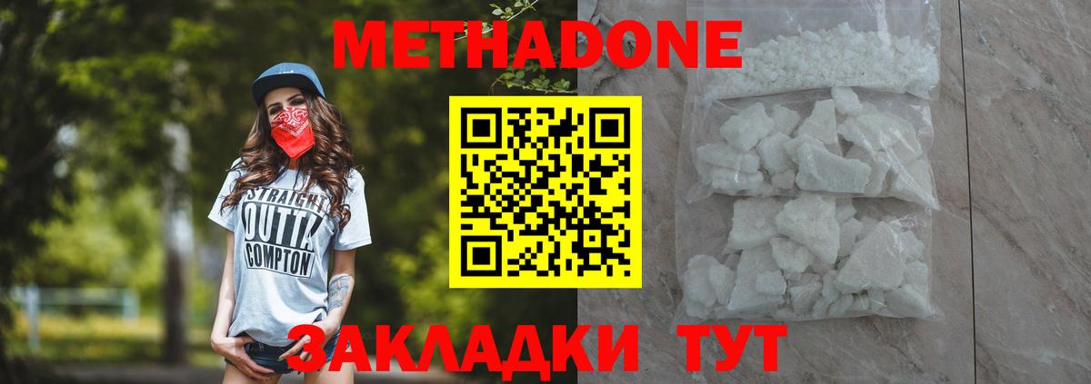 Метадон белоснежный Можайск